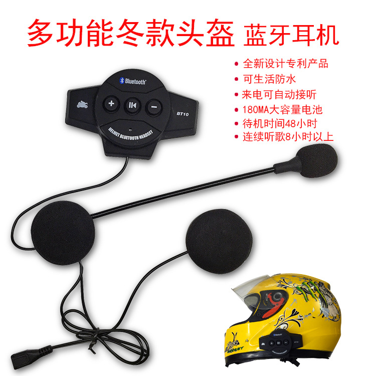蓝牙摩托车头盔耳机 蓝牙头盔机芯  蓝牙5.0方案