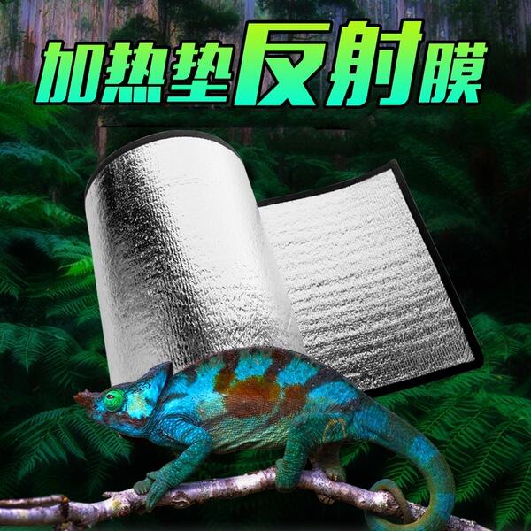 保温垫加温爬宠饲养箱加热垫鹦鹉非洲迷你刺猬 反射膜