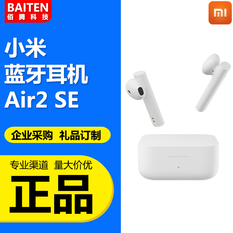 适用xiaomi真无线蓝牙耳机Air2 SE 通话降噪舒适双耳迷你小型半入