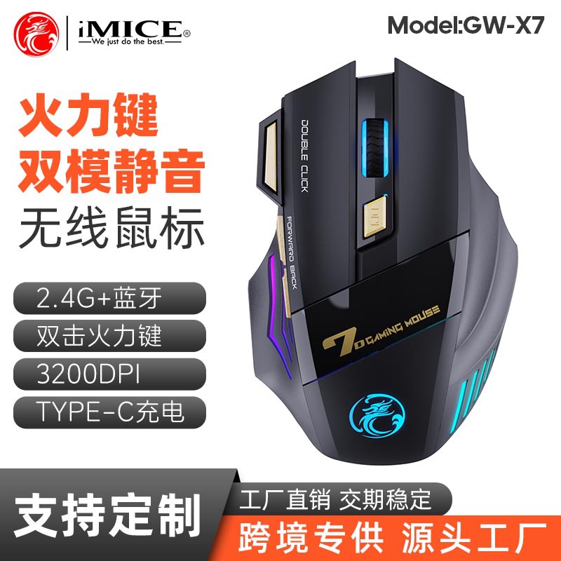 IMICE厂家直供7键 免双击 2.4G静音可充电炫彩呼吸灯无线游戏鼠标