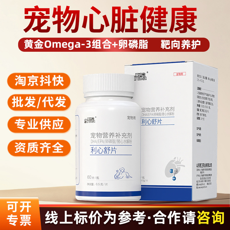 爱纳它宠物保健品呵护猫咪狗狗心脏健康营养补充剂护心片犬猫通用