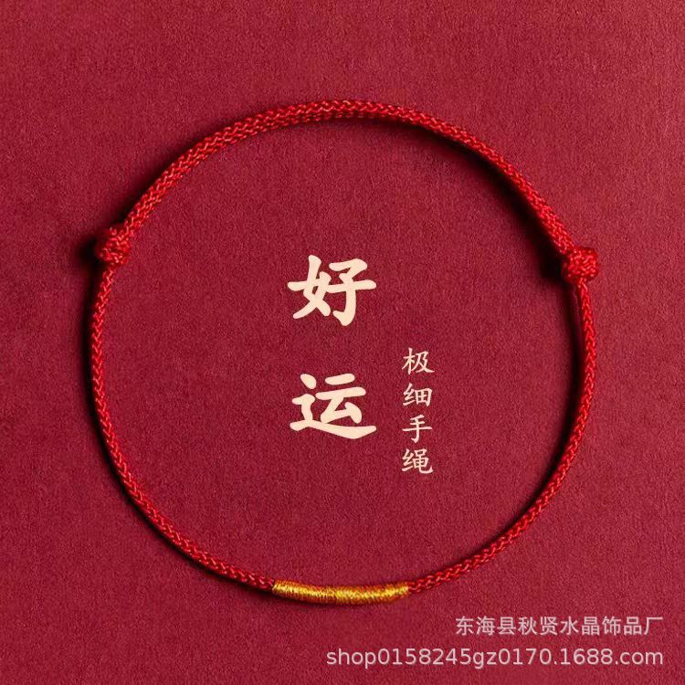 批发红手绳小红绳手链女本命年红色手绳情侣礼物编织绳简约金