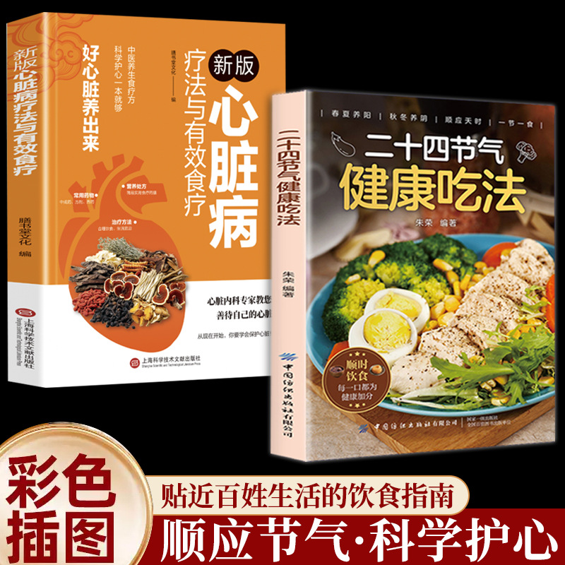 二十四节气健康吃法新心脏病疗法与有效食疗老百姓的节气饮食指南
