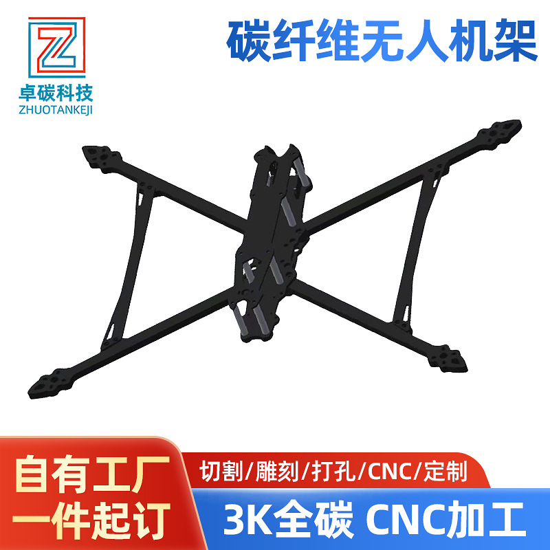 CNC碳纤维板无人机支架配件航空航拍无人机外壳碳纤维板复合材料