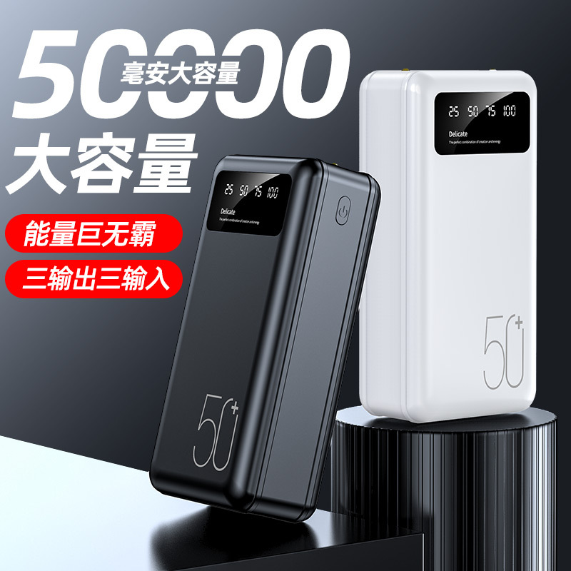 外贸跨境露营手机通用超大容量充电宝50000毫安户外共享移动电源