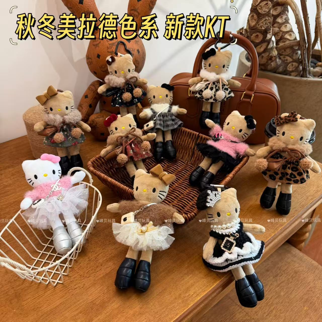 秋冬美拉德色系新款长腿kitty毛绒公仔玩偶凯蒂猫钥匙扣节日礼物