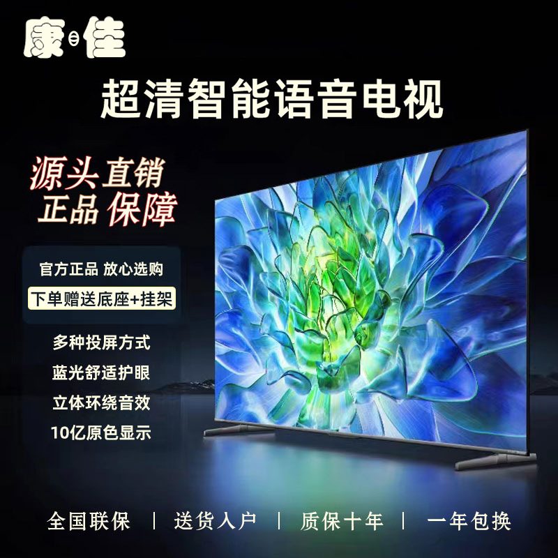 康目佳 电视机32/46/50/55/65/75/85/95/100寸液晶4K网络智能语音