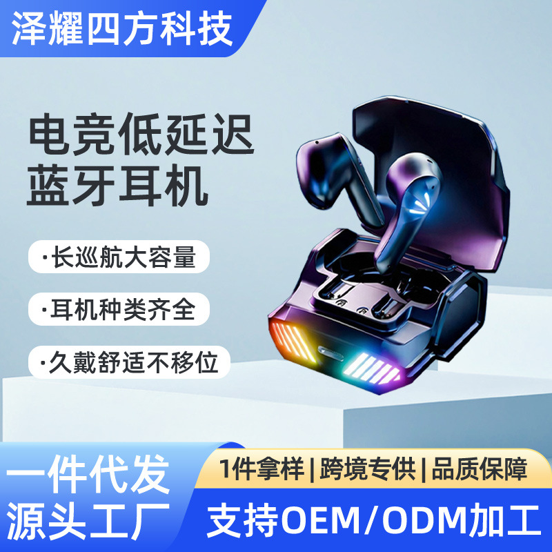 跨境热卖电竞低延迟蓝牙耳机长续航呼吸灯机甲电竞游戏耳机私模