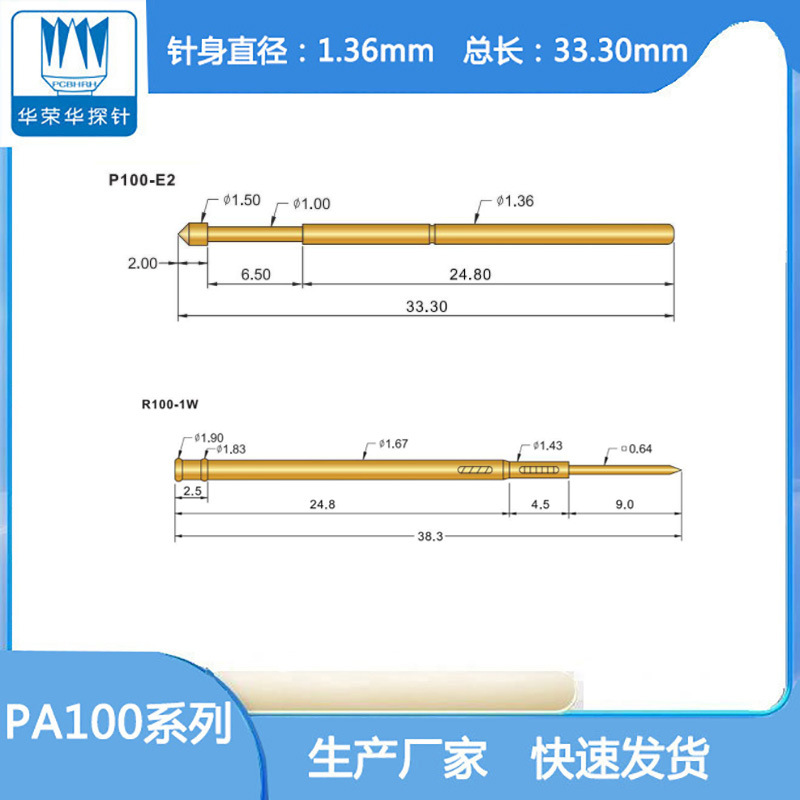 华荣华探针 PA100-系列 PCB板焊点测试探针 总长33.3MM顶针 针套