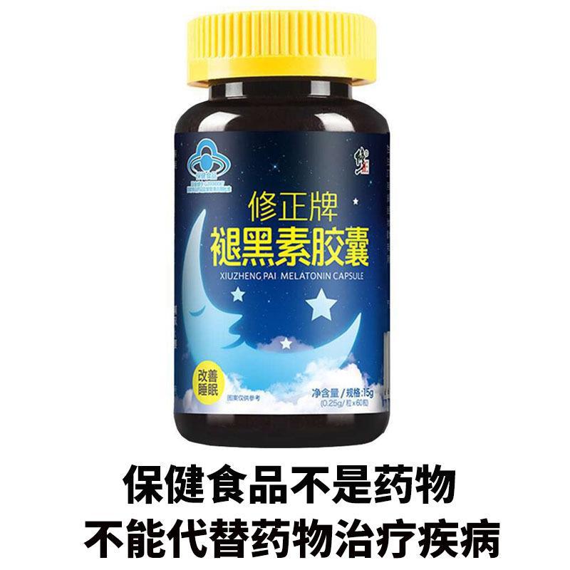 修.正褪黑素胶囊维生素失眠60粒改善睡眠安瓶安神褪黑色素胶囊