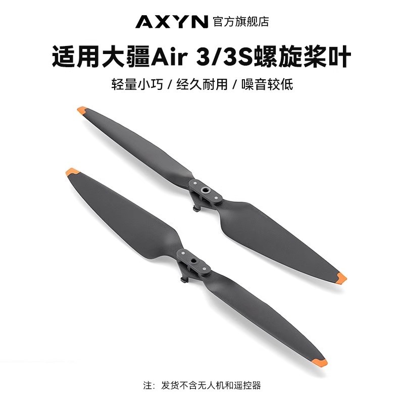 适用于DJI大疆air3s螺旋桨air3降噪螺旋软胶桨叶8747F无人机配件