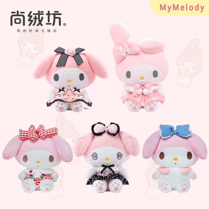 新款尚绒坊正版三丽鸥MyMelody美乐蒂公仔玩偶娃娃批发生日礼物