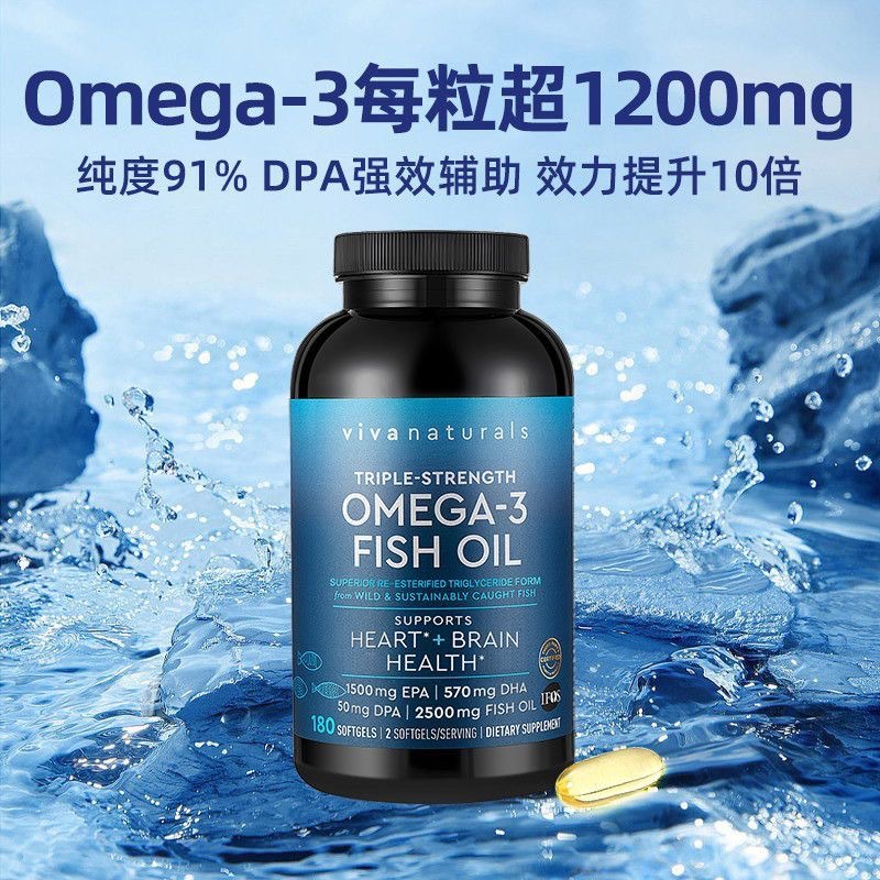 美国Viva深海鱼油3倍浓缩天然omega3欧米伽心脏大脑健康胶囊180粒