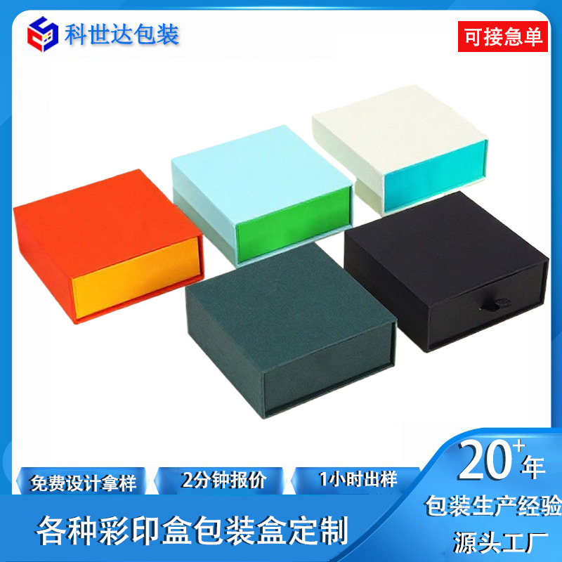 Square packaging box customization, kraft paper box, white card color box, drawer box, small batch jewelry empty box, gift box printing