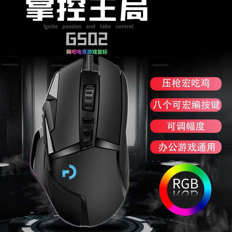 批发G502有线游戏机械鼠标RGB电竞宏lol英雄联盟吃鸡电脑网咖鼠标