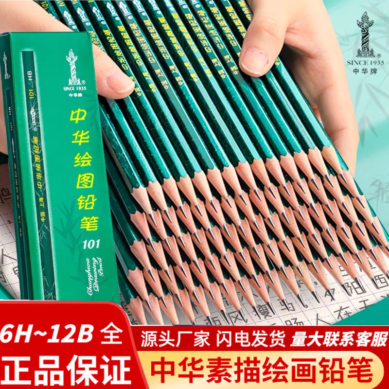 Zhonghua Brand 101 Wooden Pencil 2B for Student Sketching Art Drawing Primary School Wood 4B 2H HB Genuine