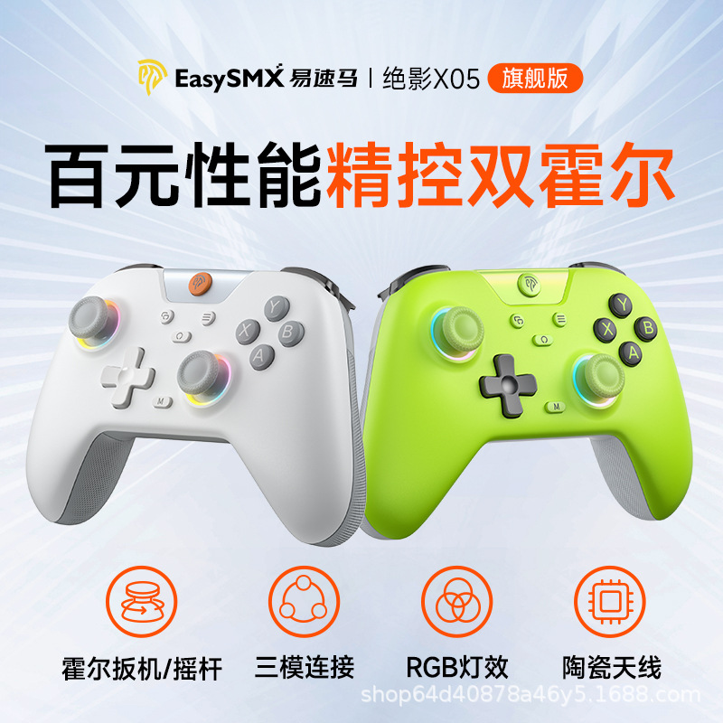 EasySMX绝影X05热销游戏手柄,2.4G USB/蓝牙/有线三模游戏控制器