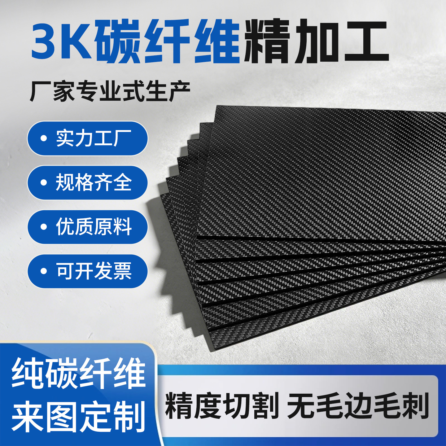 3K高强度碳纤维板平纹斜纹碳板碳纤维材料制品无人机配件加工定制