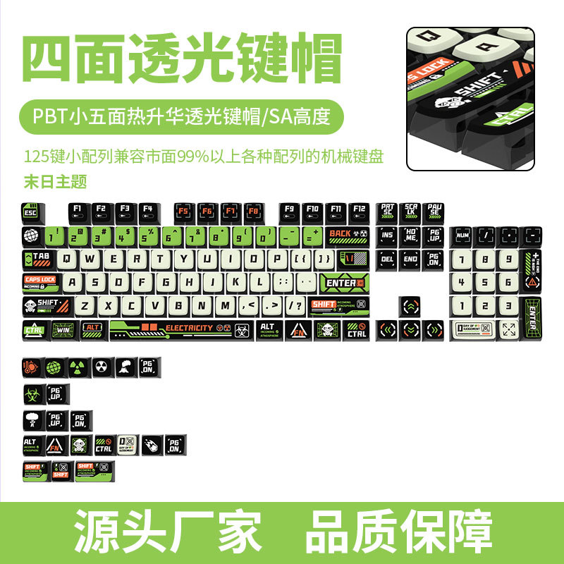 跨境热卖末日横空主题键帽SA高度四面透PBT热升华客制化键盘 键帽