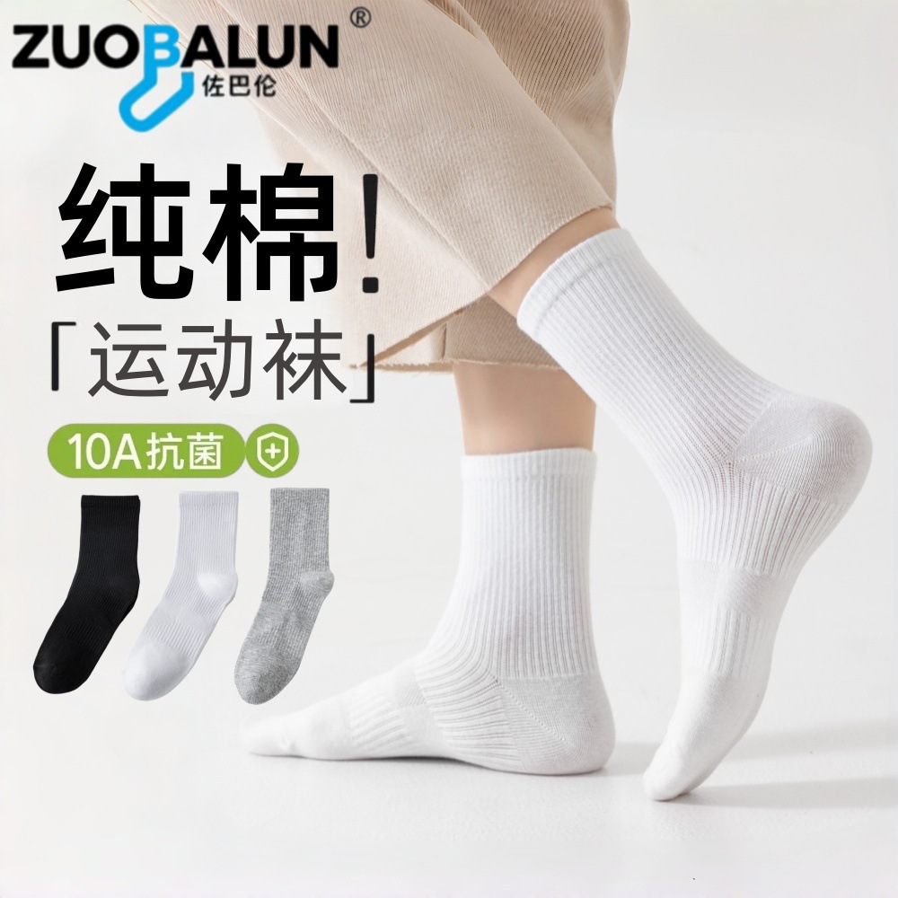 Wholesale Xinjiang long-staple cotton black and white socks, unisex mid-calf socks, 100% cotton, antibacterial, odor-resistant, breathable, with a fitted waist, suitable for sports