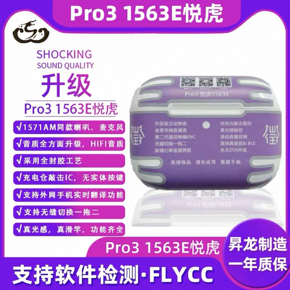 昇龙八代悦虎1563E昇龙Pro3 一拖二滑动音量Pro2通透降噪蓝牙耳机