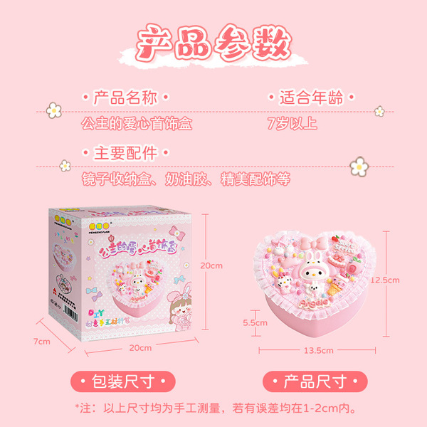 萌稚园手工diy奶油胶首饰盒材料包女孩爱心首饰盒收纳盒玩具礼物