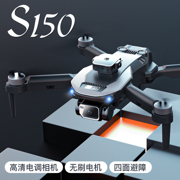 无刷电机S150四面避障无人机光流定位飞机高清电调摄像头航拍飞行
