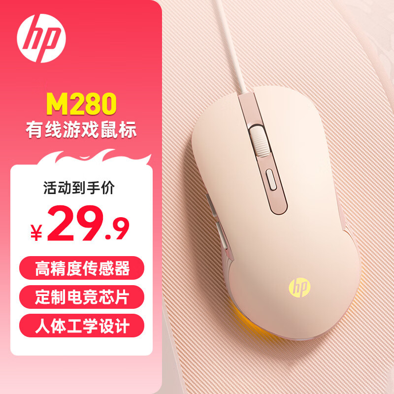 惠普M280游戏鼠标有线电竞LOL吃鸡CF宏编程办公笔发光无线鼠标