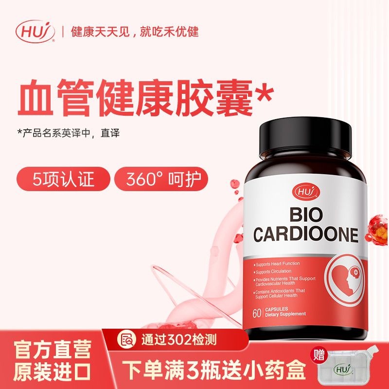 HUJ禾优健血管健康胶囊辅酶Q10植物纳豆激心脏肌健康中老年非鱼油