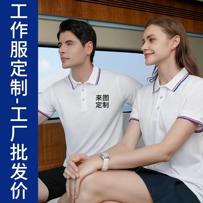 工作服装定印制翻领polo衫t恤短袖企业广告衫团队印字log速干工衣