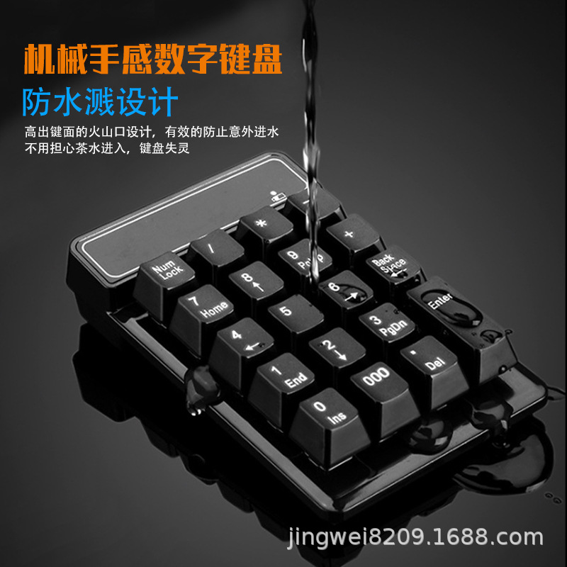 爆款无线数字键盘迷你键盘悬浮键帽键盘电脑财务会计用迷你小键盘