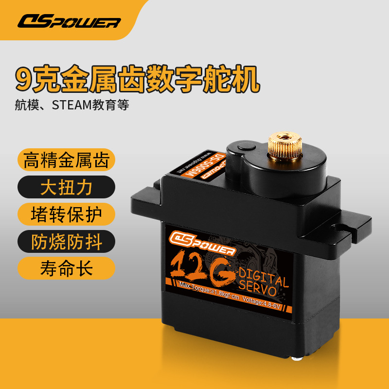 MG90S Servo Anti-burn Drone RC Model Micro Servo STEAM Robot 9g Copper Gear Digital Servo