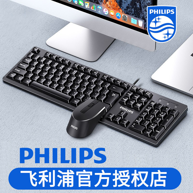飞利谱SPT6234有线键盘鼠标套装USB商务电脑办公家用外设现货批发