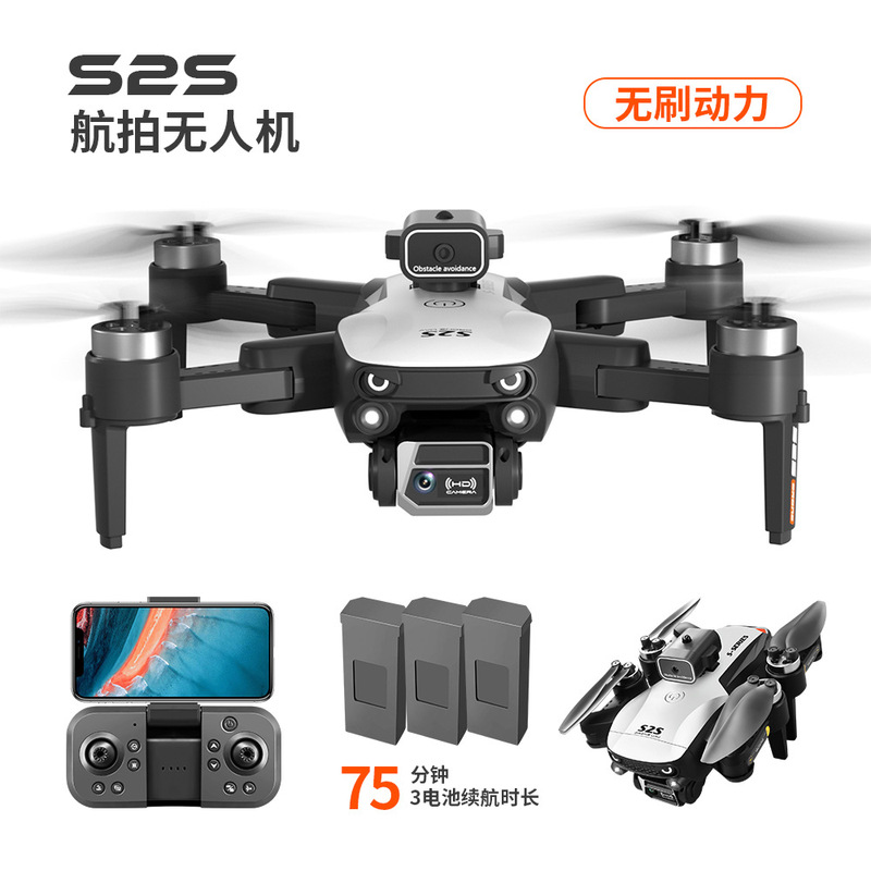 无刷无人机S2S超长续航遥控四轴飞行航拍遥控飞机光流双镜头定位