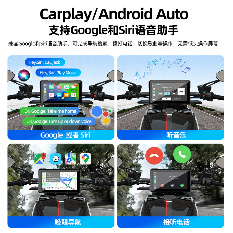 摩托车车机智能carplay5寸可拆卸导航屏防水高清摩托车行车记录仪