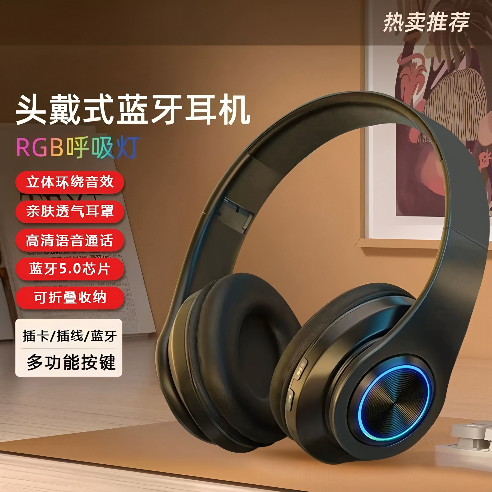【1688严选】发光头戴式无线耳麦电竞运动可插卡b39耳机折叠代发