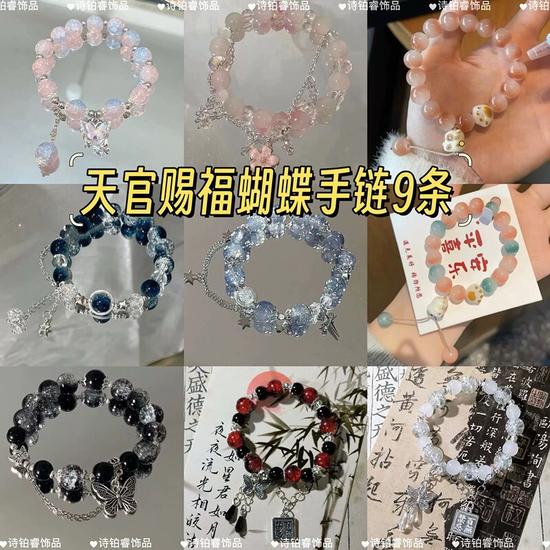 九条装天官赐福百无禁忌手链衍生印象串珠ins闺蜜百搭学生手饰男