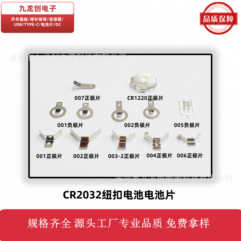 电池片电池扣CR2032电池弹片金属卡扣五金导电可定制2032电池弹片