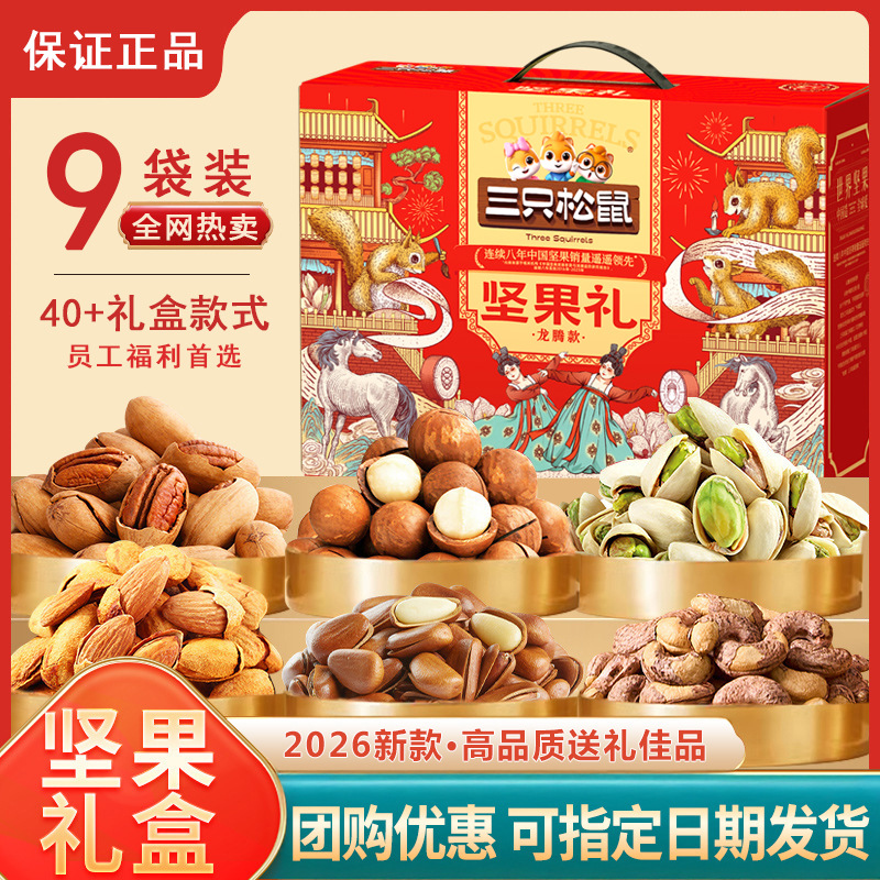 三只松鼠坚果礼盒零食大礼包端午节端午送礼坚果大礼包礼品福利