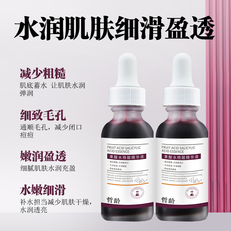 果酸水杨酸精华液祛痘去粉刺软化角质苹果酸细致毛孔收缩补水保湿