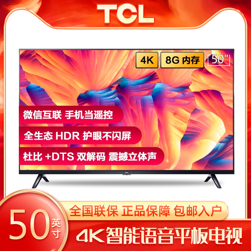 TCL 智能语音网络电视G60超高清4K防蓝光HDR液晶电视机50/55/65寸