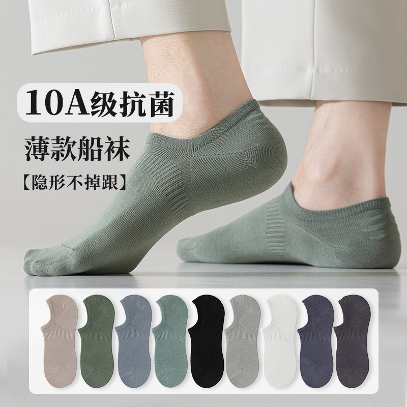 Xinjiang cotton socks for men, solid color casual short socks 10A, antibacterial, deodorant, sweat-absorbent, breathable, invisible men's cotton socks for spring and summer