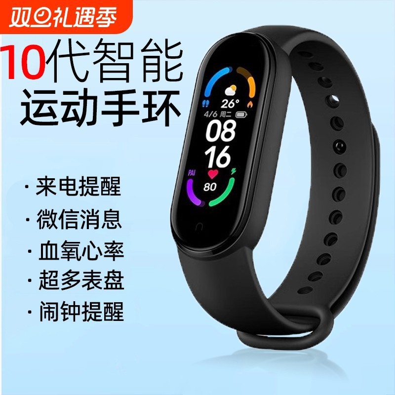 代智能手环运动手表计步健康防水睡眠心率血压血氧检测
