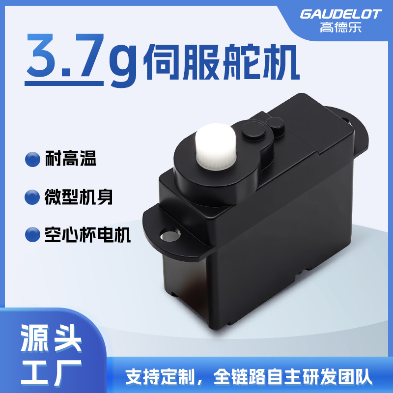 3.7g微型舵机迷你机器人无人机航模空芯杯塑料齿伺服小舵机