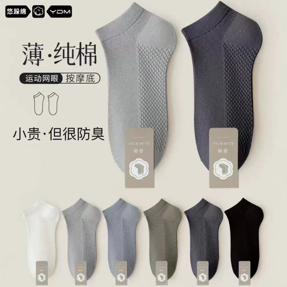 Men's short socks, thin summer pure cotton anti-odor boat socks, sweat-absorbent, breathable mesh, short tube, 100% cotton socks for summer