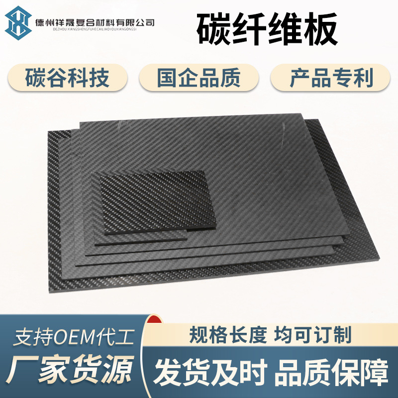 高强度3K碳纤维板T300定制加工碳纤维无人机配件加工定制CNC雕刻