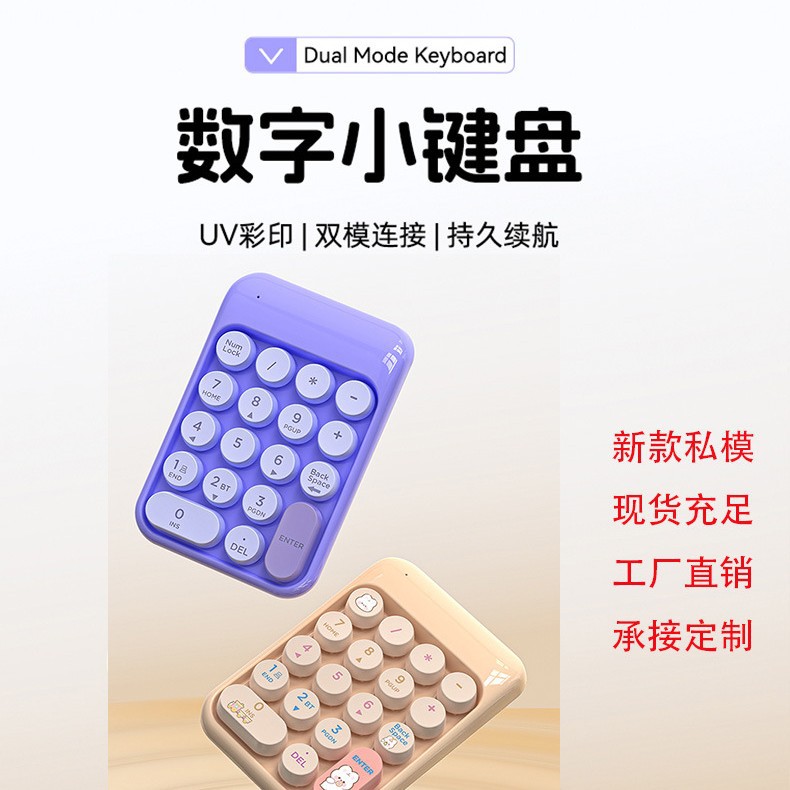 跨境无线数字键盘蓝牙+USB财务密码输入器外部操控会计mini小键盘