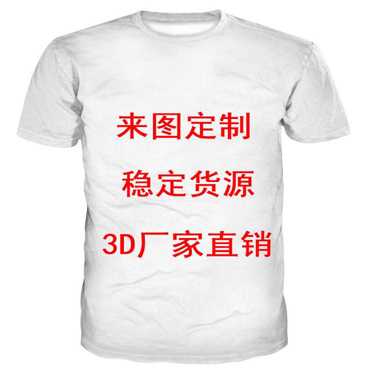 跨境厂家货源 夏季男式圆领短袖T恤 3DT恤数码印花 来图DZ