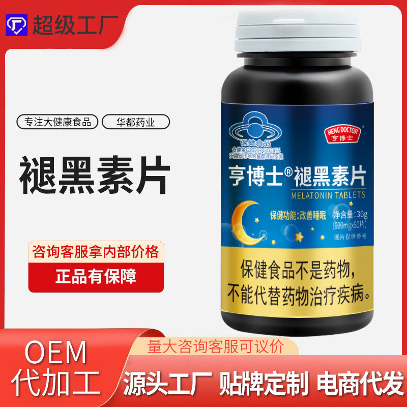 褪黑素36g维生素B6改善睡眠蓝帽厂家代发批发贴牌oem定制