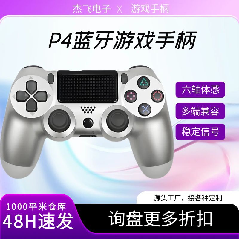跨境p4无线蓝牙手柄六轴体感震动适用主机游戏p4游戏机控制器批发